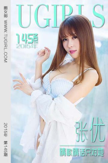 [尤果网爱尤物] 2015 No.145 张优 情歌情话只对她 - 封面图