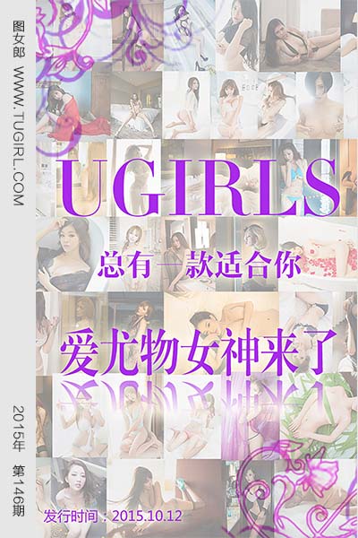 [尤果网爱尤物] 2015 No.146 爱尤物女神合集