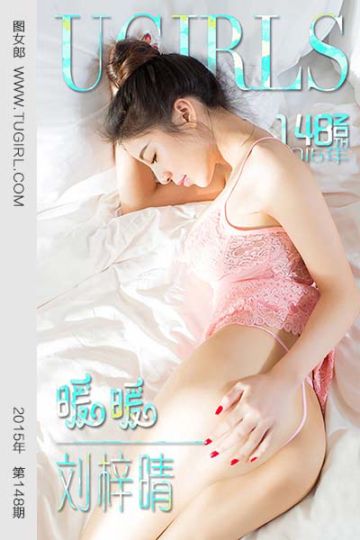 [尤果网爱尤物] 2015 No.148 暖暖 刘梓晴 - 封面图