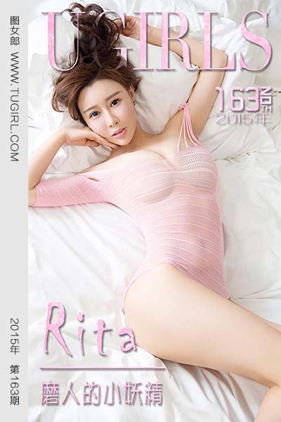 [尤果网爱尤物] 2015 No.163 Rita 磨人的小妖精