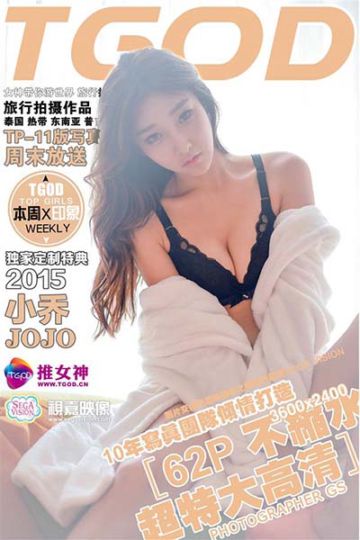 [TGOD推女神] 2015.11.09 普吉岛旅拍 李筱乔JoJo 第二刊 - 封面图