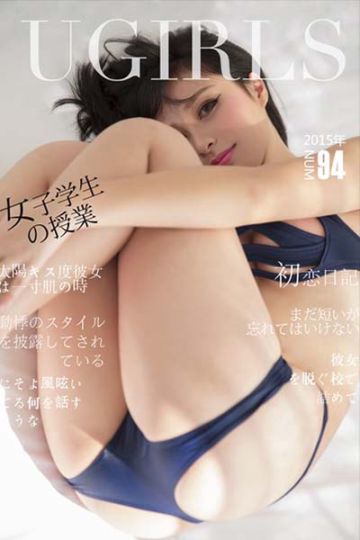 [Ugirls尤果网] 2015.12.18 U142 Sora迷人俏丽写真 - 封面图