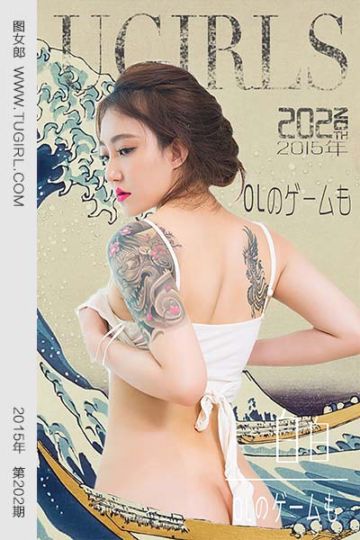 [尤果网爱尤物] 2015 No.202 白白 - 封面图