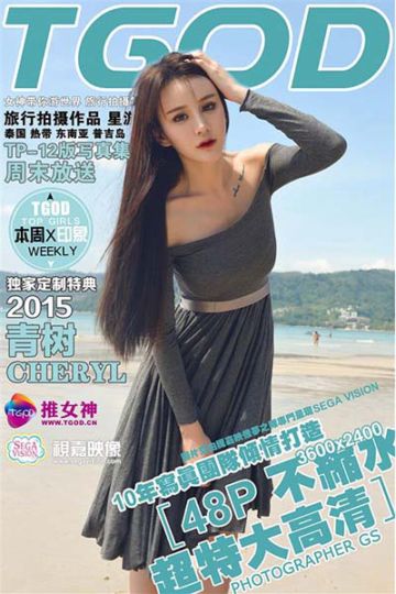 [TGOD推女神] 2015.11.06 普吉岛旅拍 Cheryl青树 第二刊 - 封面图