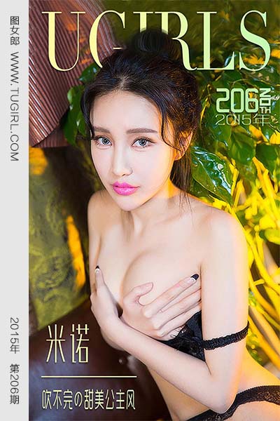 [尤果网爱尤物] 2015 No.206 米诺 吹不完の甜美公主风