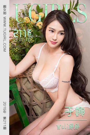 [尤果网爱尤物] 2015 No.211 于娜 - 封面图