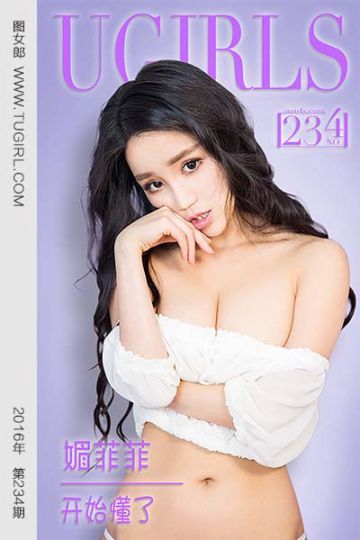 [尤果网爱尤物] 2016 No.234 媚菲菲 开始懂了 - 封面图