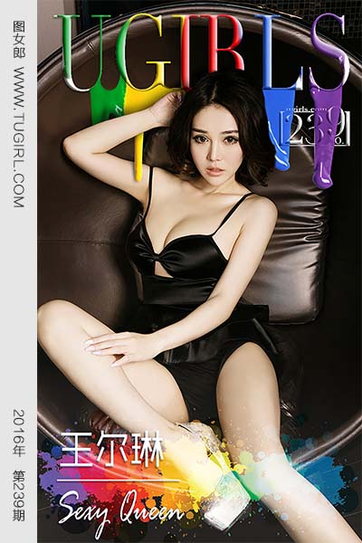 [尤果网爱尤物] 2016 No.239 王尔琳
