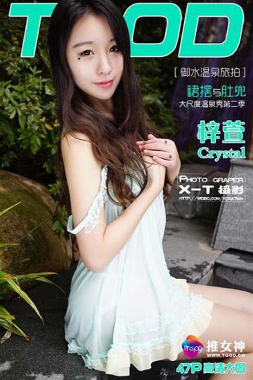 [TGOD推女神] 2016.01.12 御水温泉旅拍 梓萱Crystal 第二刊 - 封面图