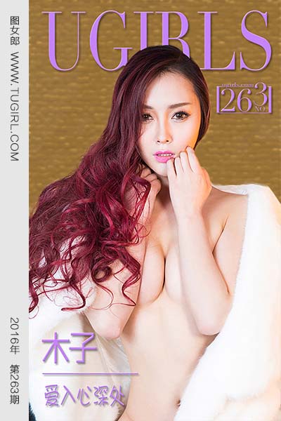 [尤果网爱尤物] 2016 No.263 木子 爱入心深处