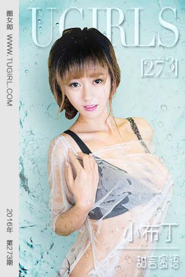 [尤果网爱尤物] 2016 No.273 小布丁 - 封面图