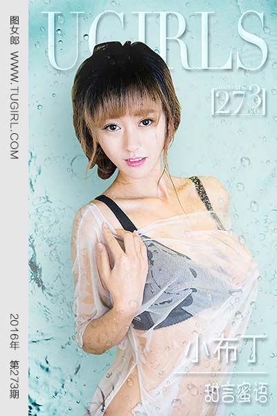 [尤果网爱尤物] 2016 No.273 小布丁