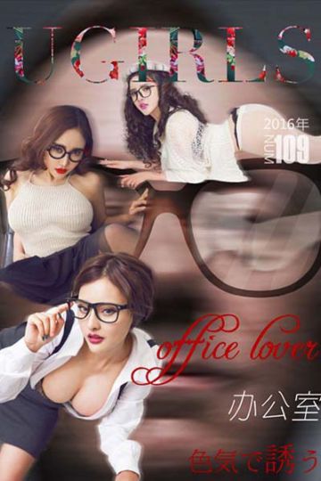 [Ugirls尤果网] 2016.02.13 T015 三蜜升职记 - 封面图