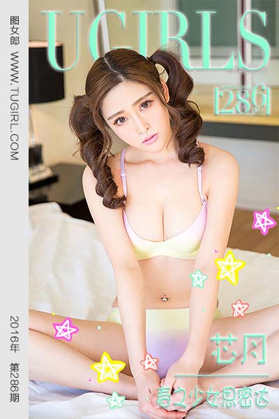 [尤果网爱尤物] 2016.02.29 No.286 芯月 春之少女思密达