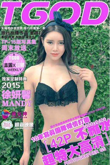 [TGOD推女神] 2015.11.27 普吉岛旅拍 徐妍馨Mandy 第四刊 - 封面图