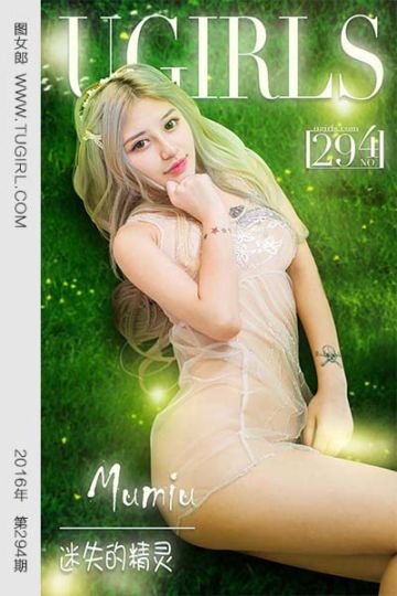 [尤果网爱尤物] 2016.03.08 No.294 MiuMiu 迷失的精灵 - 封面图