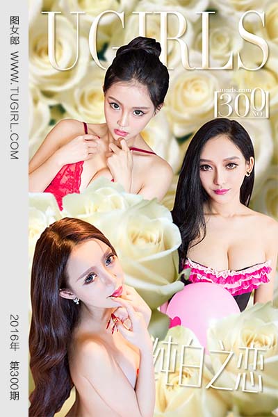 [尤果网爱尤物] 2016.03.14 No.300 白色情人节