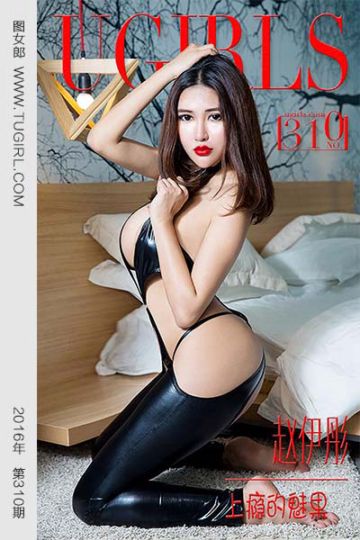 [尤果网爱尤物] 2016.03.24 No.310 赵伊彤 上瘾的魅果 - 封面图