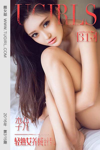 [尤果网爱尤物] 2016.03.29 No.315 李允 轻熟女养成计划