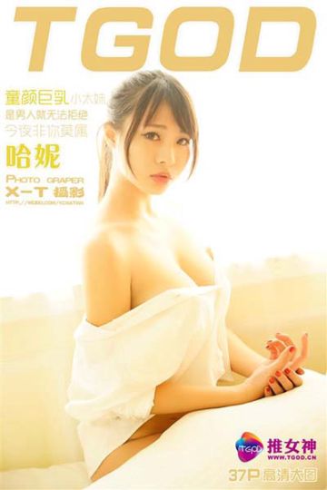 [TGOD推女神] 2016.02.15 童颜小太妹 哈尼HaaNi - 封面图