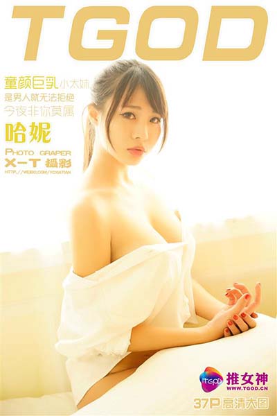 [TGOD推女神] 2016.02.15 童颜小太妹 哈尼HaaNi