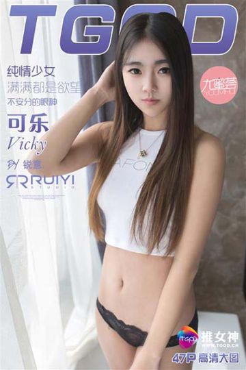 [TGOD推女神] 2016.02.17 甜心萝莉 可乐Vicky - 封面图