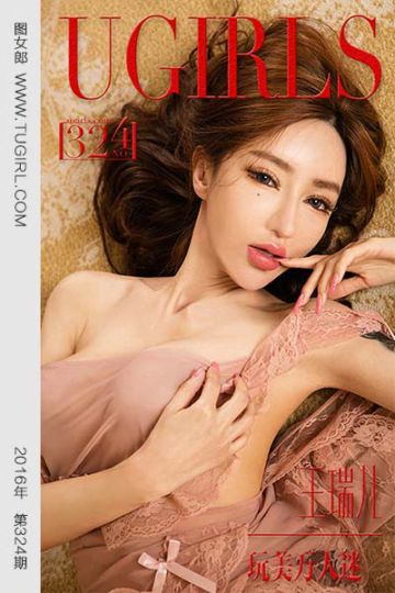 [尤果网爱尤物] 2016.04.07 No.324 王瑞儿 玩美万人迷 - 封面图