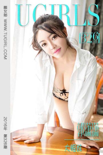 [尤果网爱尤物] 2016.04.09 No.326 郭潇潇 大眼妹 - 封面图