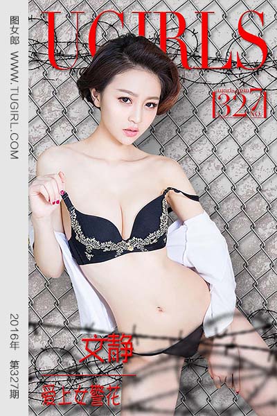 [尤果网爱尤物] 2016.04.10 No.327 文静 爱上女警花