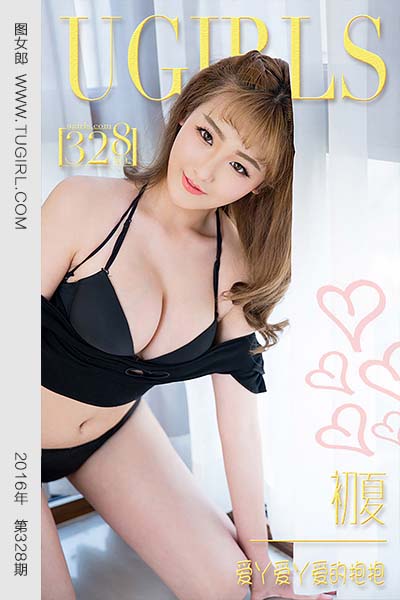 [尤果网爱尤物] 2016.04.11 No.328 初夏 爱的抱抱