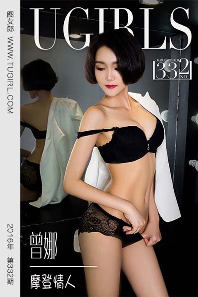 [尤果网爱尤物] 2016.04.15 No.332 曾娜 摩登情人