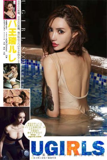 [Ugirls尤果网] 2016.04.06 U167 王瑞儿迷人玩味写真 - 封面图