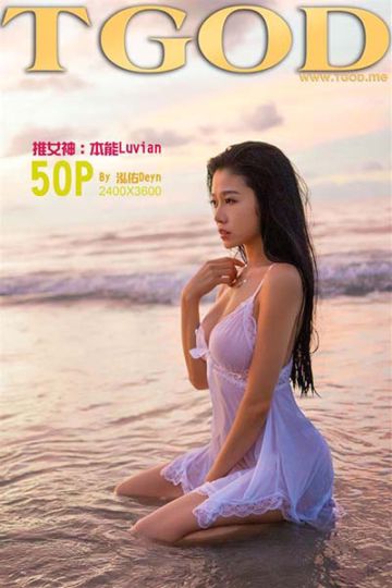 [TGOD推女神] 2014.12.01 沙巴旅拍 本能Luvian 第一弹 - 封面图