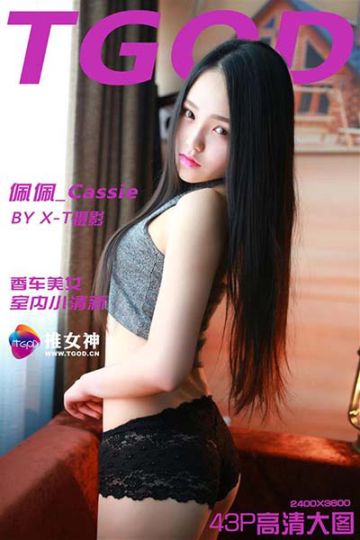 [TGOD推女神] 2015.09.18 香车和女神佩佩_Cassie - 封面图