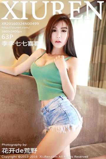 [XiuRen秀人网] 2016.03.24 No.499 李李七七喜喜写真 - 封面图