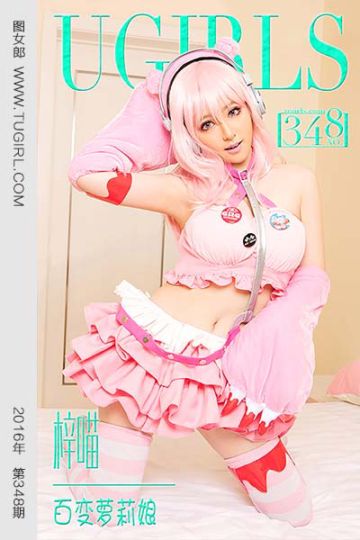 [尤果网爱尤物] 2016.05.01 No.348 梓喵 百变萝莉娘 - 封面图
