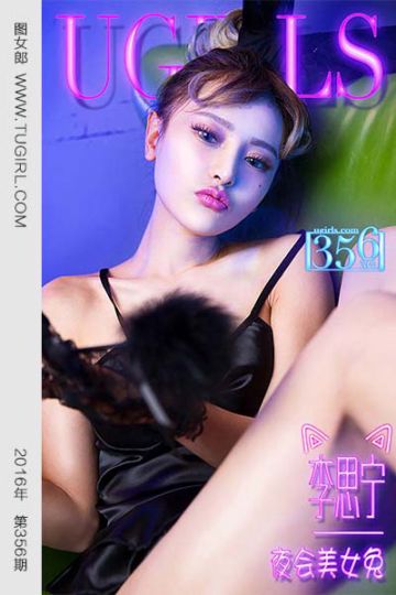 [尤果网爱尤物] 2016.05.09 No.356 李思宁 夜会美女兔 - 封面图