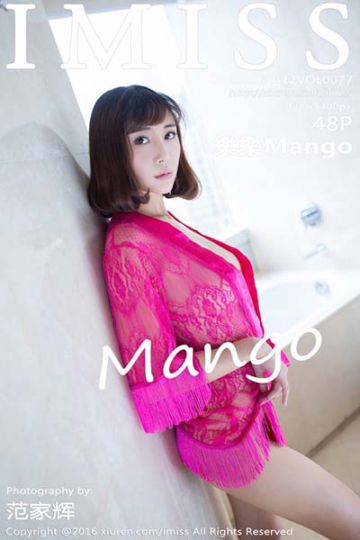 [IMiss爱蜜社] 2016.04.12 Vol.077 樂樂Mango最新性感私房写真 - 封面图
