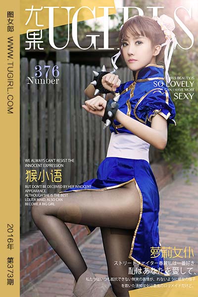 [尤果网爱尤物] 2016.05.29 No.376 猴小语