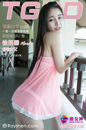 [TGOD推女神] 2016.03.23 三亚旅拍 徐妍馨Mandy 第二刊 - 封面图
