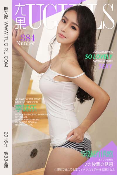 [尤果网爱尤物] 2016.06.06 No.384 李姊乐II