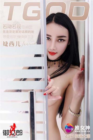 [TGOD推女神] 2016.04.26 婕西儿Jessie [49P-199M] - 封面图