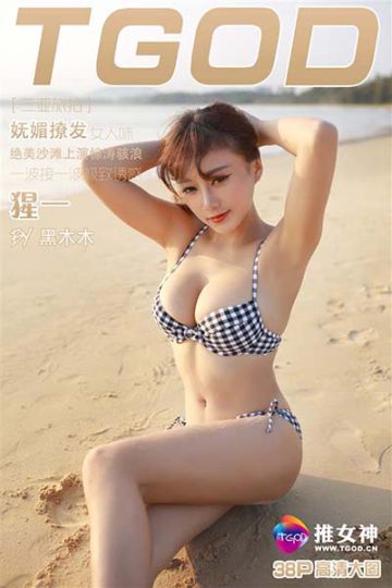 [TGOD推女神] 2016.05.02 三亚旅拍 猩一 第三刊 - 封面图