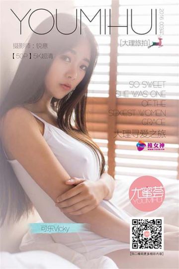 [TGOD推女神] 2016.05.08 可乐Vicky 大理旅拍第一刊 - 封面图