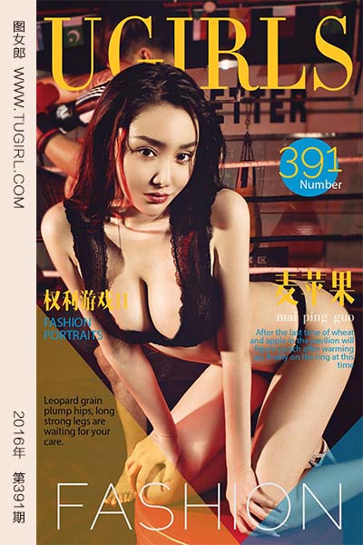 [尤果网爱尤物] 2016.06.13 No.391 麦苹果II