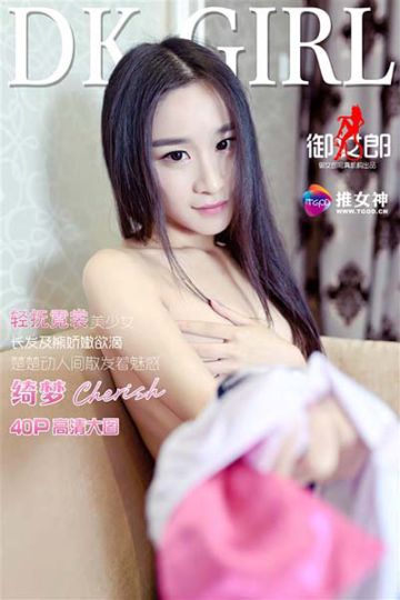 [TGOD推女神] 2016.05.16 绮梦Cherish [51P-261M] - 封面图
