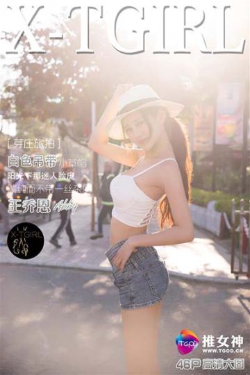 [TGOD推女神] 2016.05.26 Abby王乔恩 越南芽庄第六刊 - 封面图