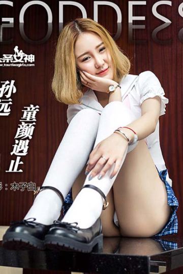 [头条女神] 2016.09.21 No.130 孙远学生服 - 封面图