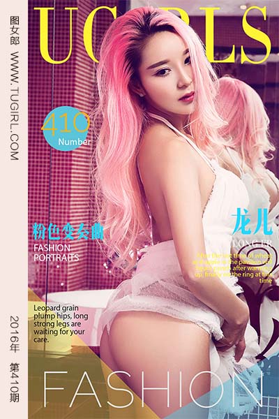 [尤果网爱尤物] 2016.07.02 No.410 龙儿