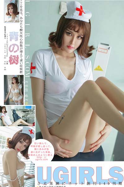 [Ugirls尤果网] 2016.07.13 U191 青树制服诱惑诱人写真